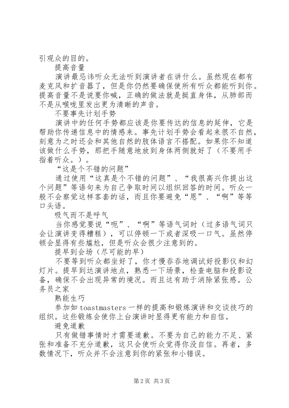 演讲吸引观众的基本技巧_第2页