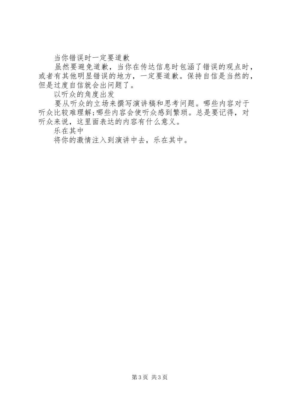 演讲吸引观众的基本技巧_第3页