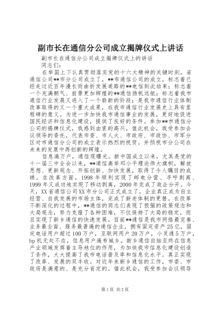副市长在通信分公司成立揭牌仪式上讲话