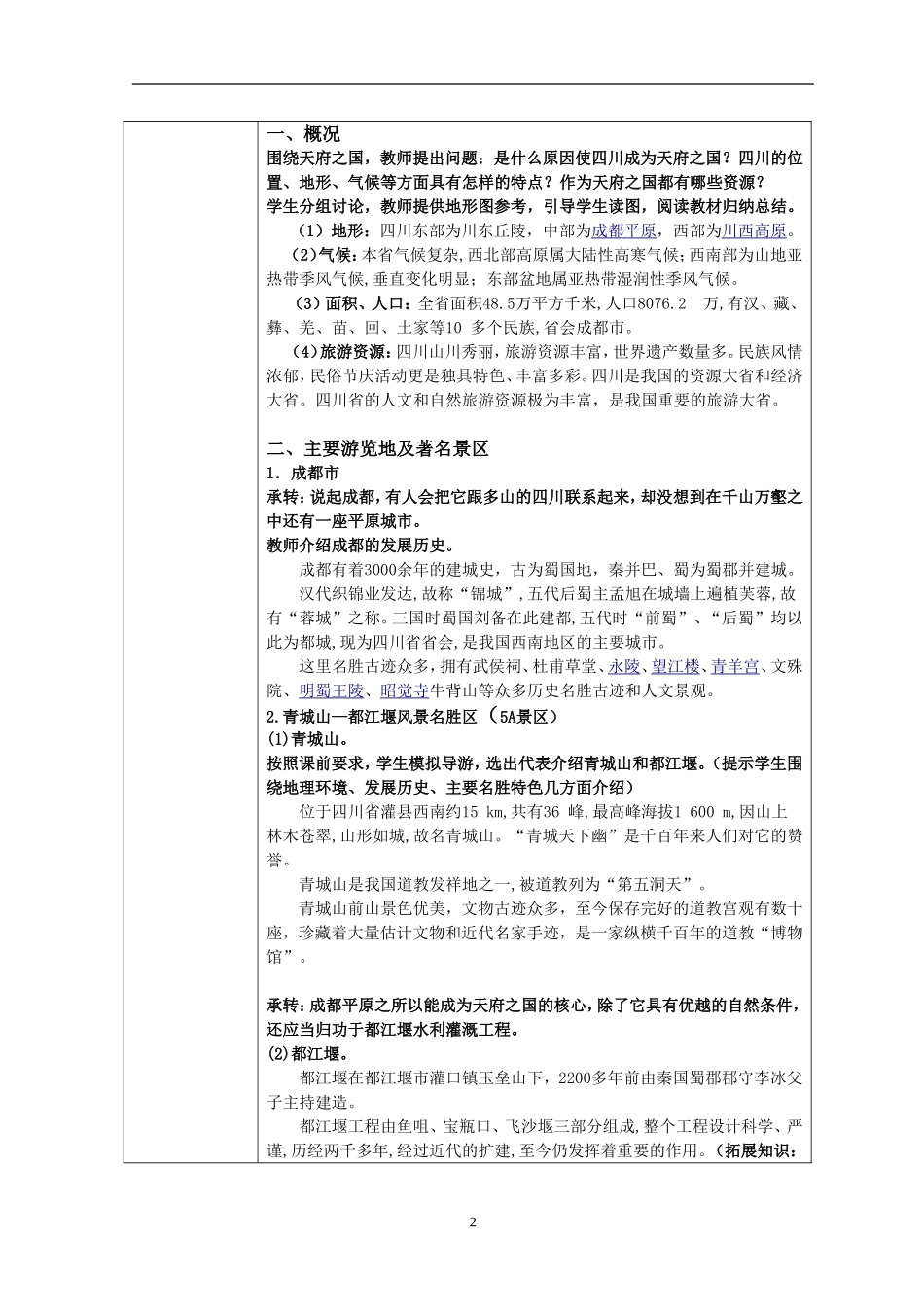 项目八 西南旅游区(3)_第2页