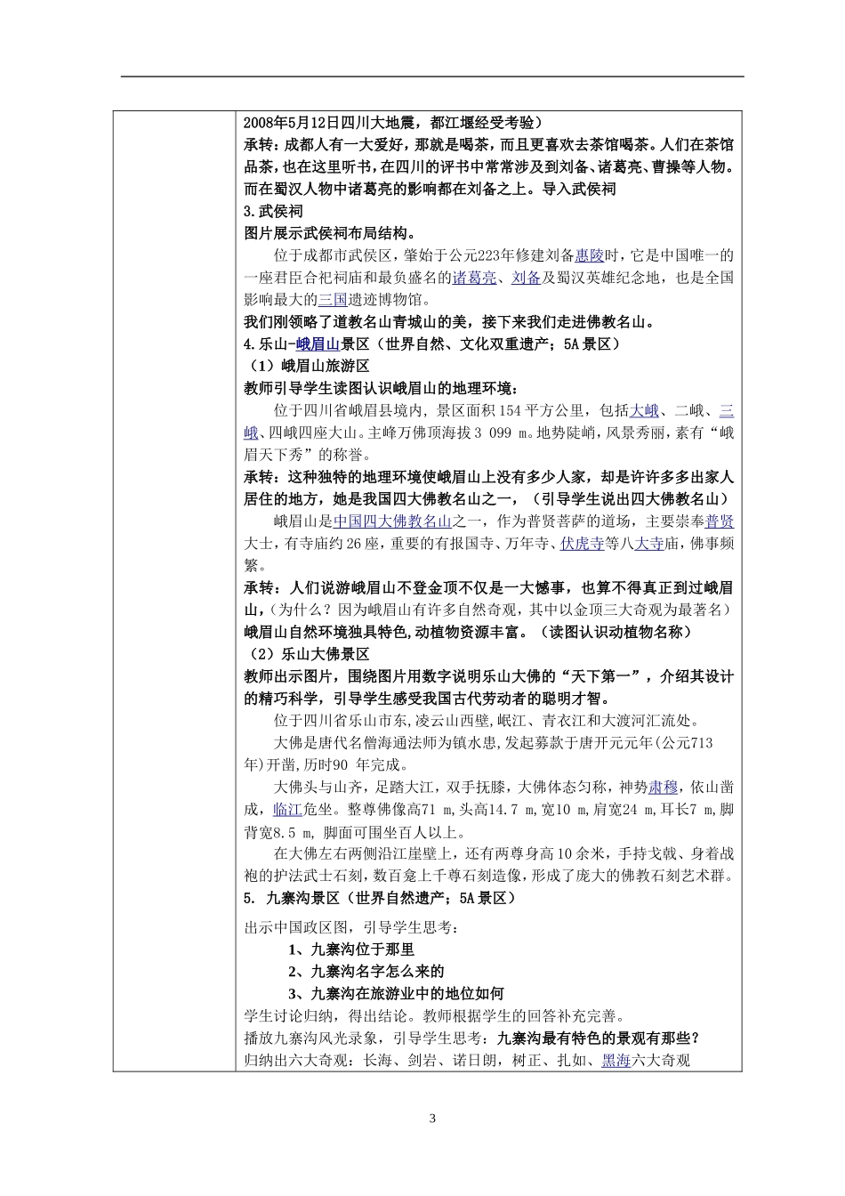 项目八 西南旅游区(3)_第3页