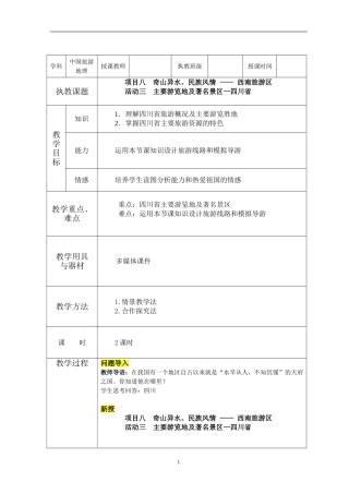项目八 西南旅游区(3)
