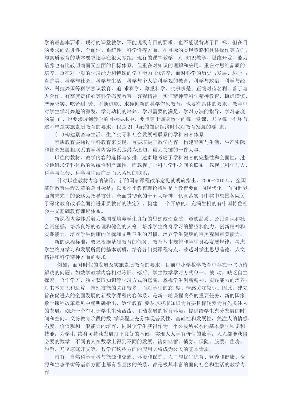 小学综合素质复习资料_第2页