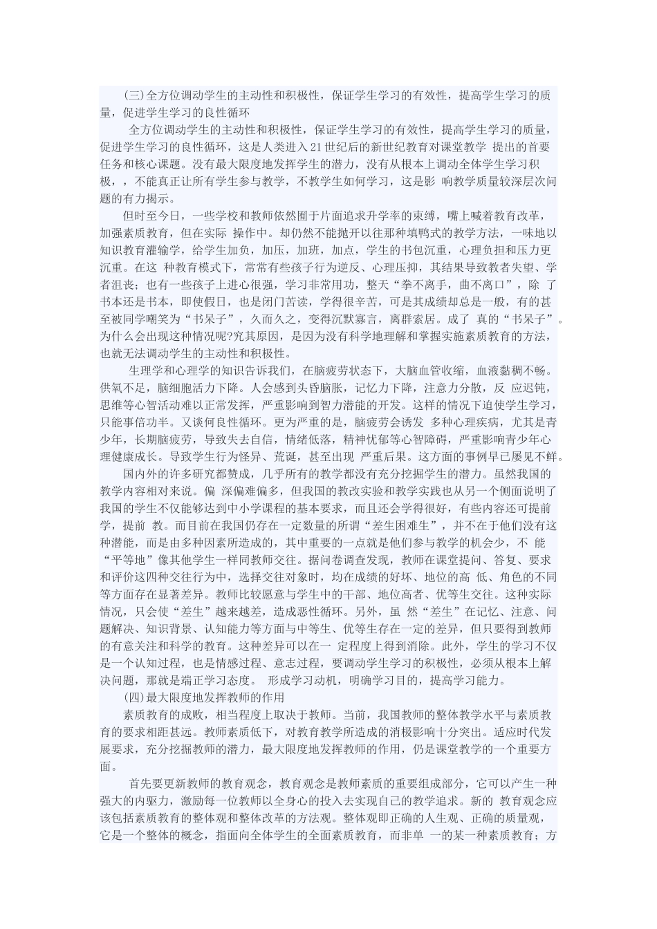 小学综合素质复习资料_第3页