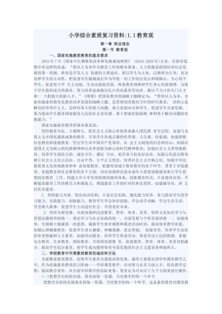 小学综合素质复习资料