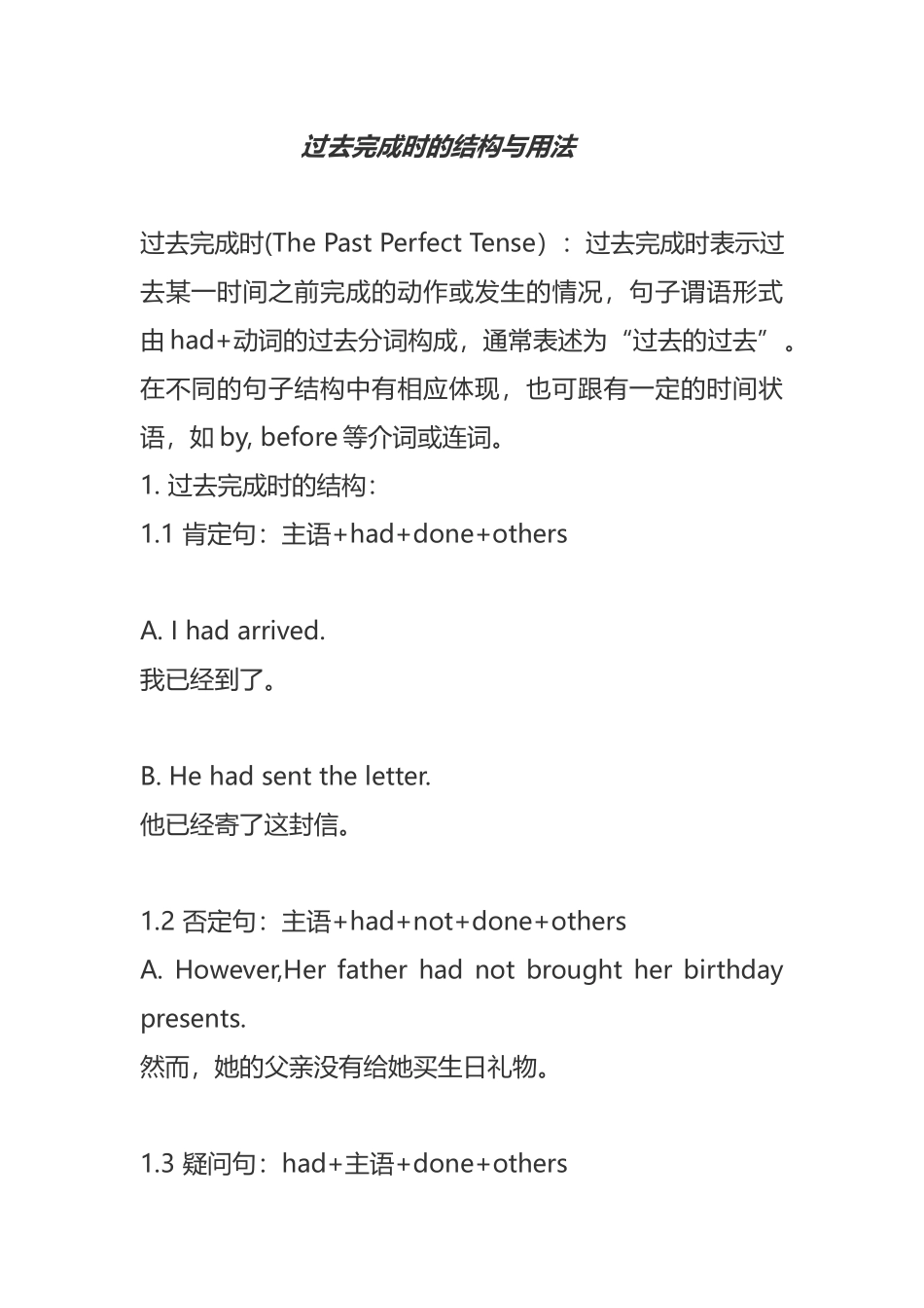 过去完成时结构与用法_第1页