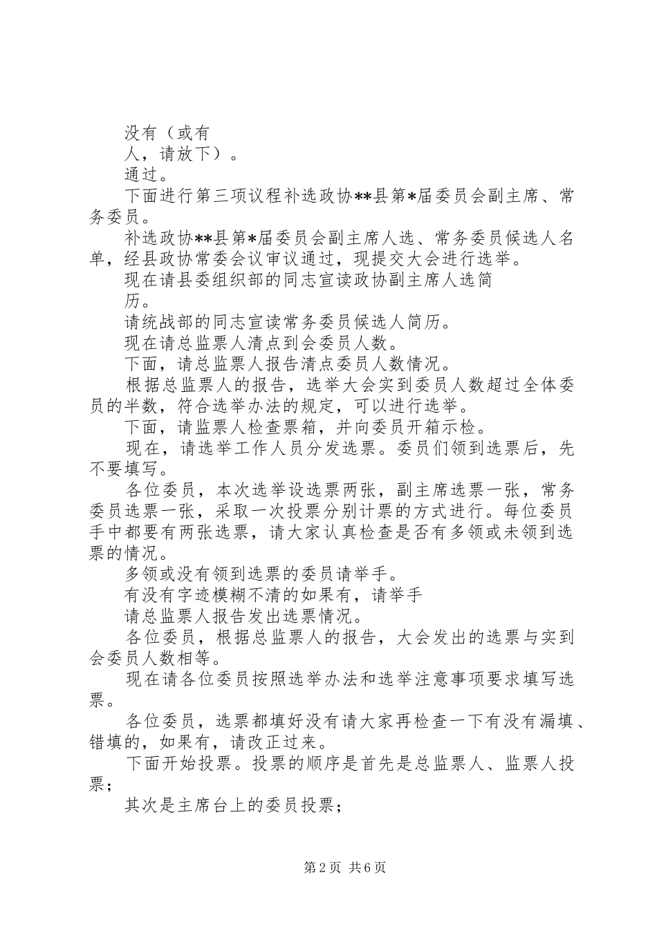 政协选举主持词_第2页