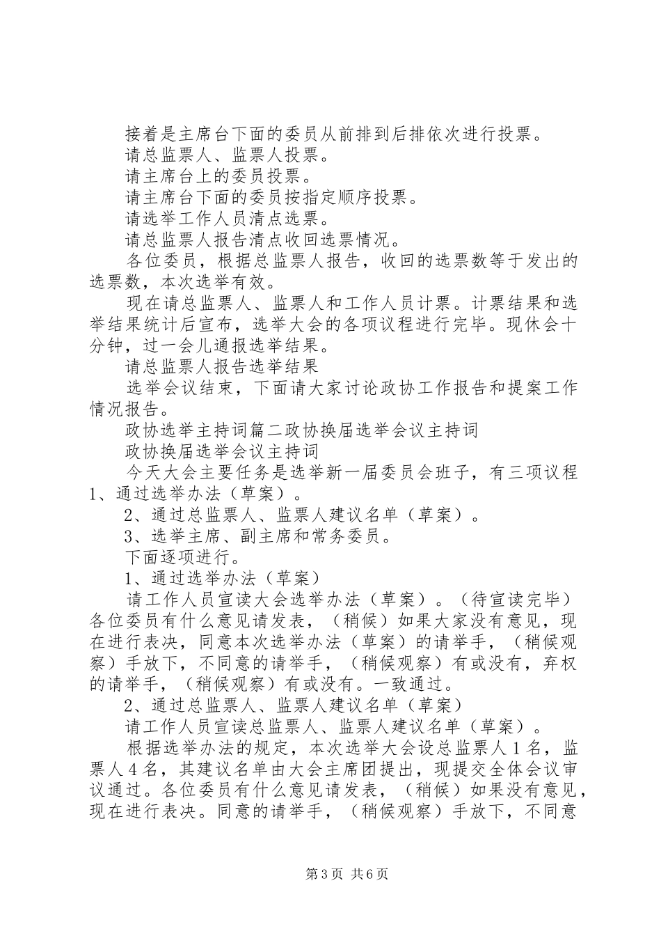 政协选举主持词_第3页