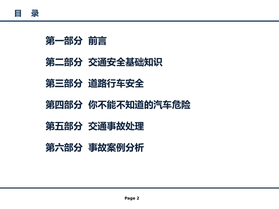 员工交通安全培训(精华版)_第2页