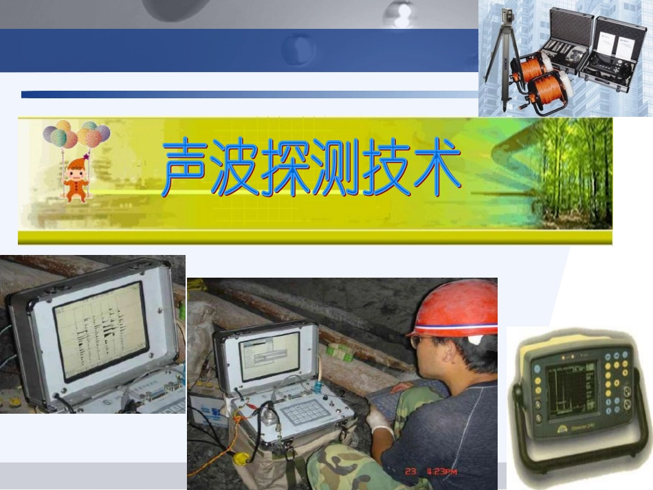 声波探测技术和地质雷达检测_第2页