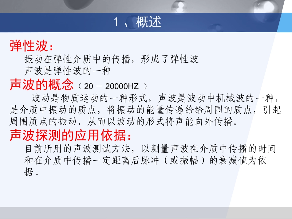 声波探测技术和地质雷达检测_第3页