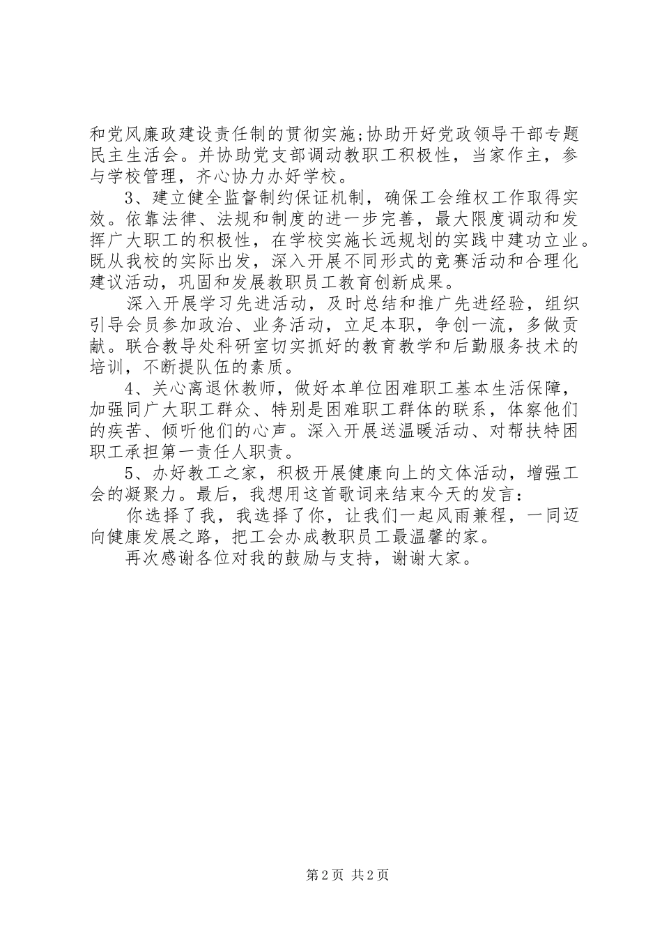 最新工会主席就职演讲稿范文_第2页