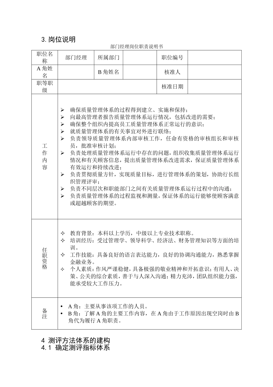 人才测评方案_第2页