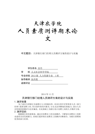 人才测评方案