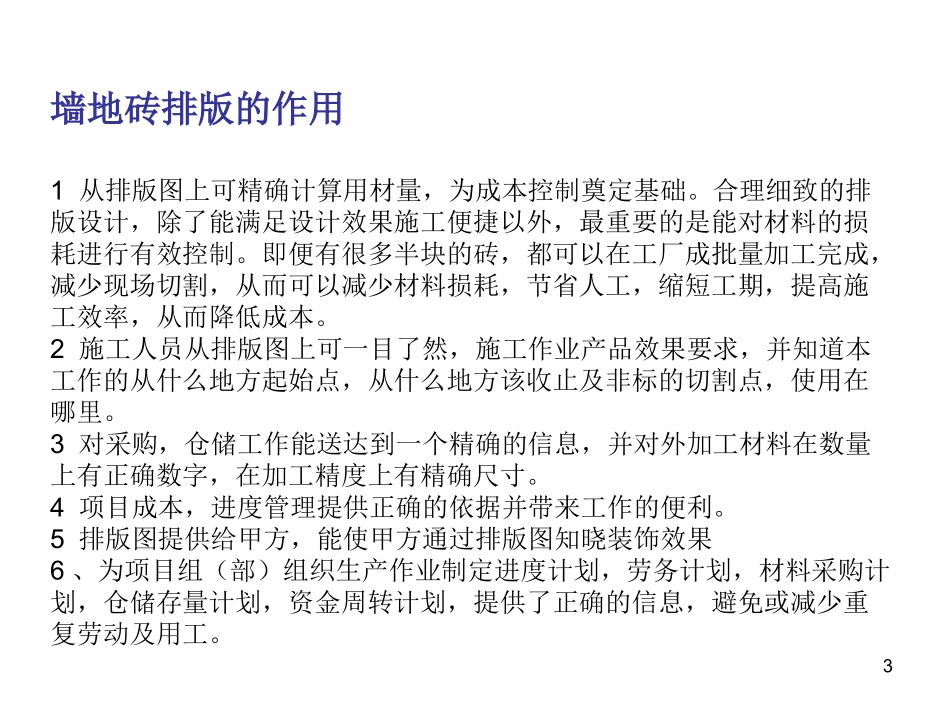 墙地砖排版要求_第3页