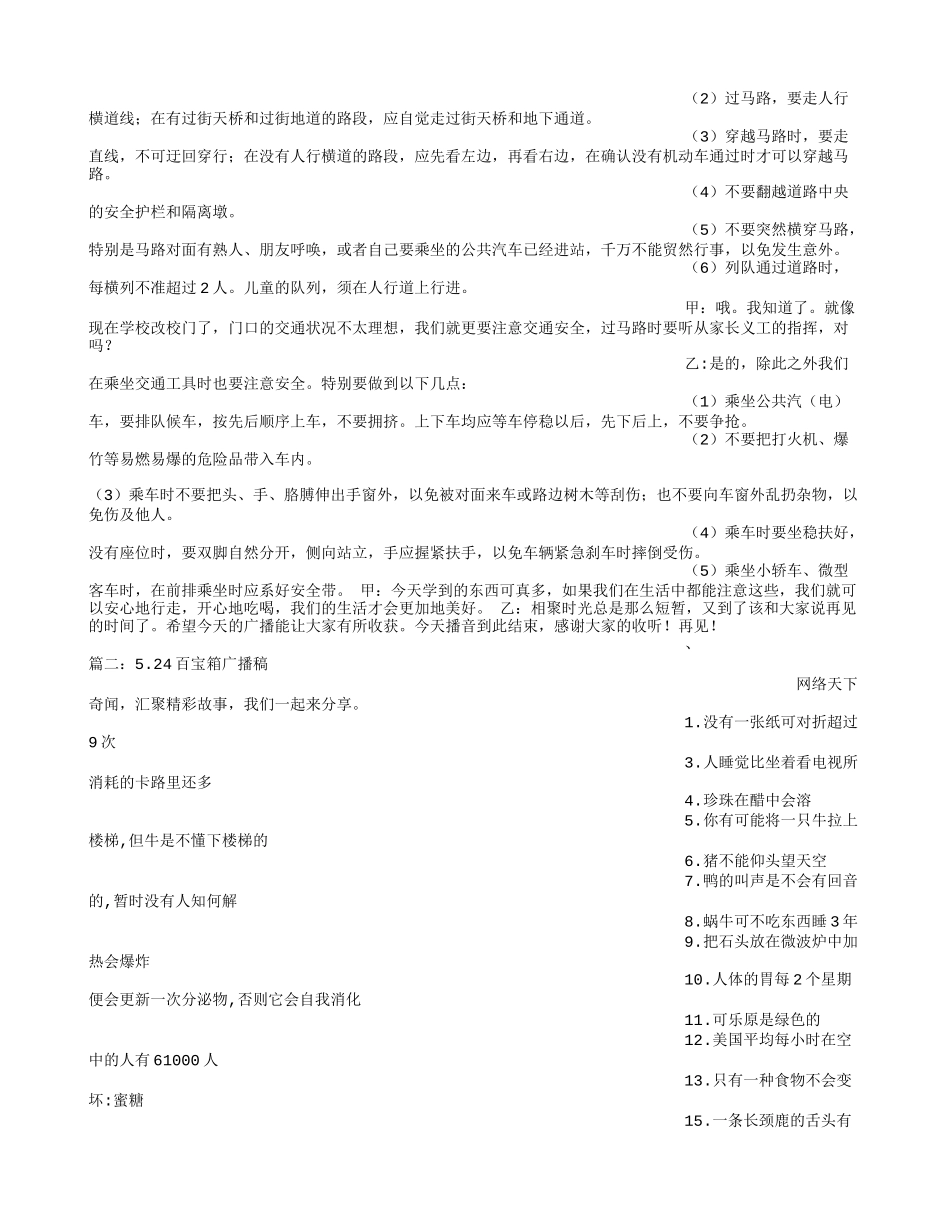 广播稿知识百宝箱_第2页