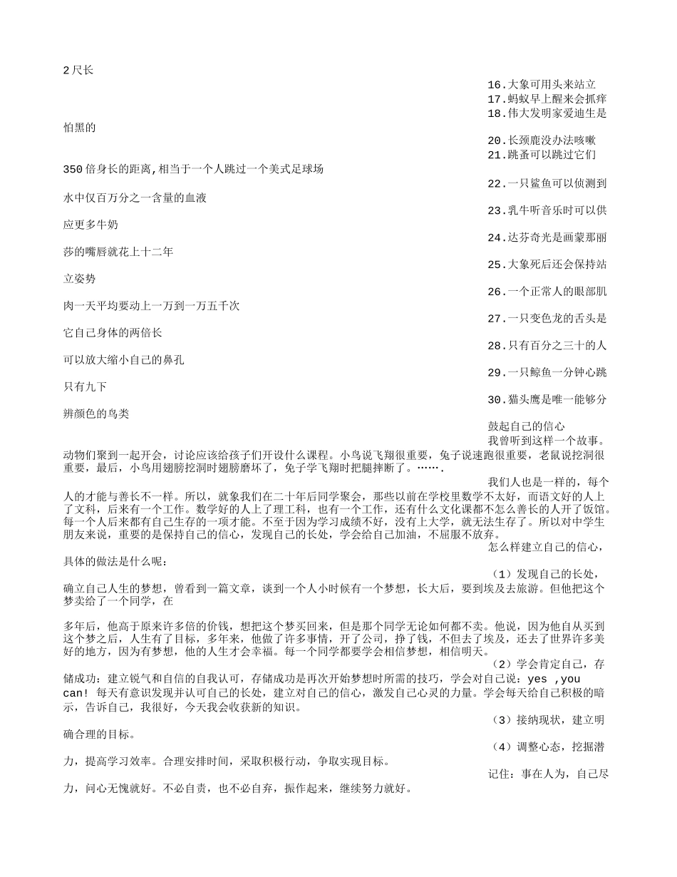 广播稿知识百宝箱_第3页