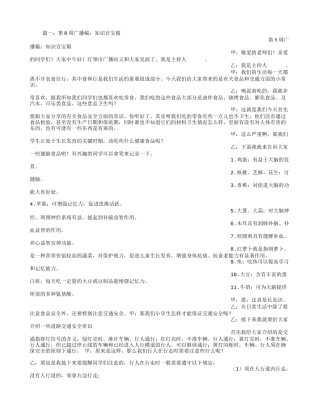 广播稿知识百宝箱