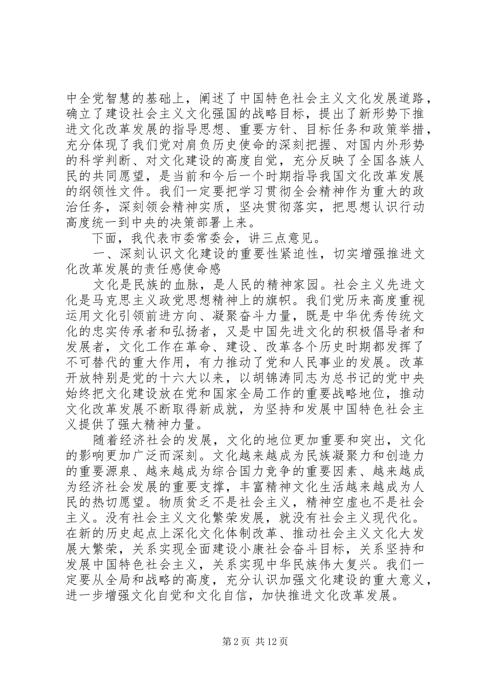 张高丽在九届十一次全会上的讲话_第2页