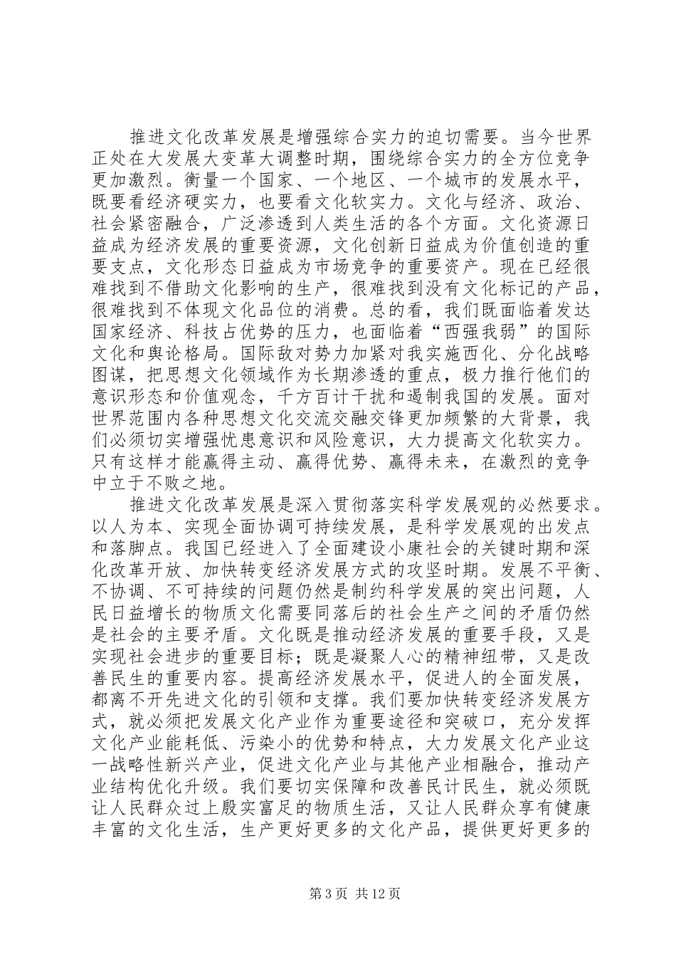 张高丽在九届十一次全会上的讲话_第3页