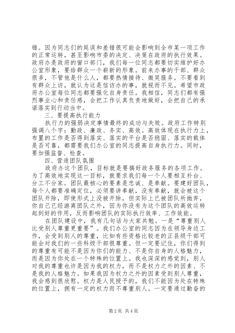 市政府办职工大会上的讲话_第2页