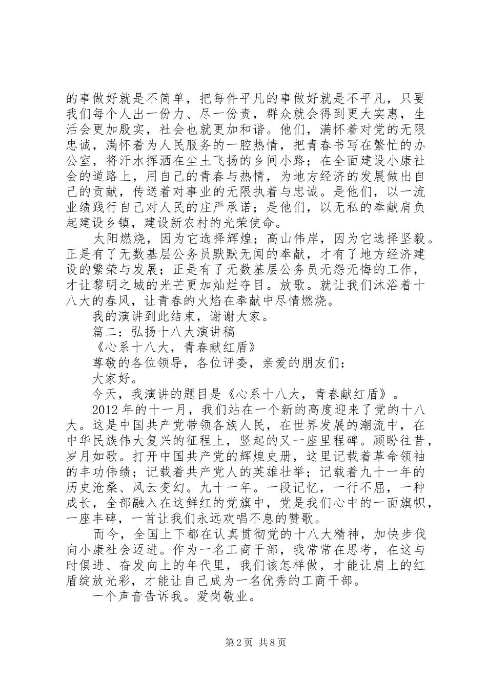 弘扬十八大的演讲稿_第2页