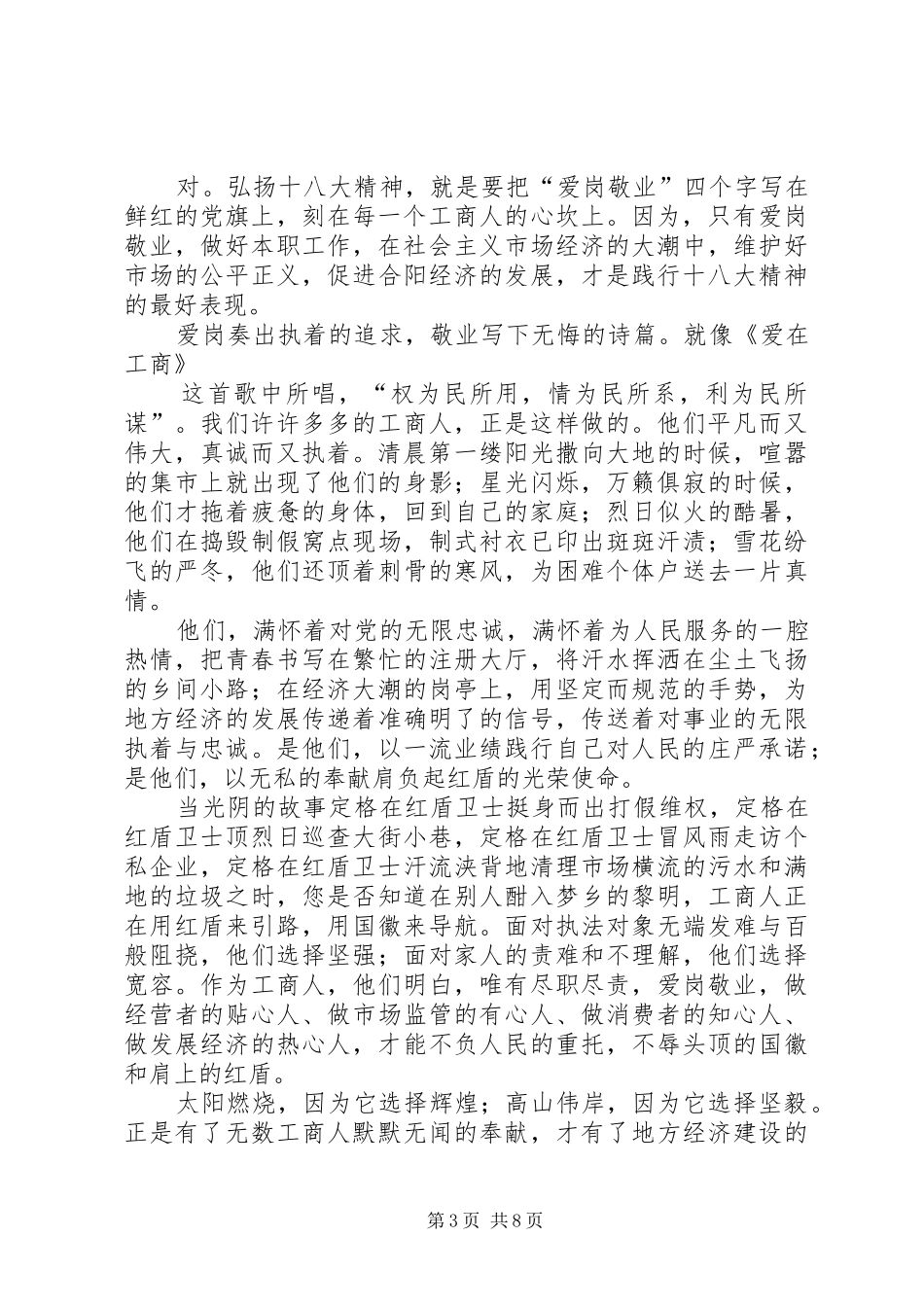 弘扬十八大的演讲稿_第3页