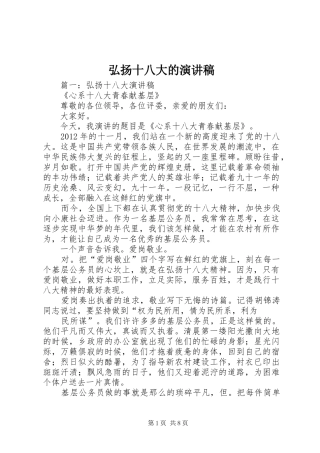 弘扬十八大的演讲稿