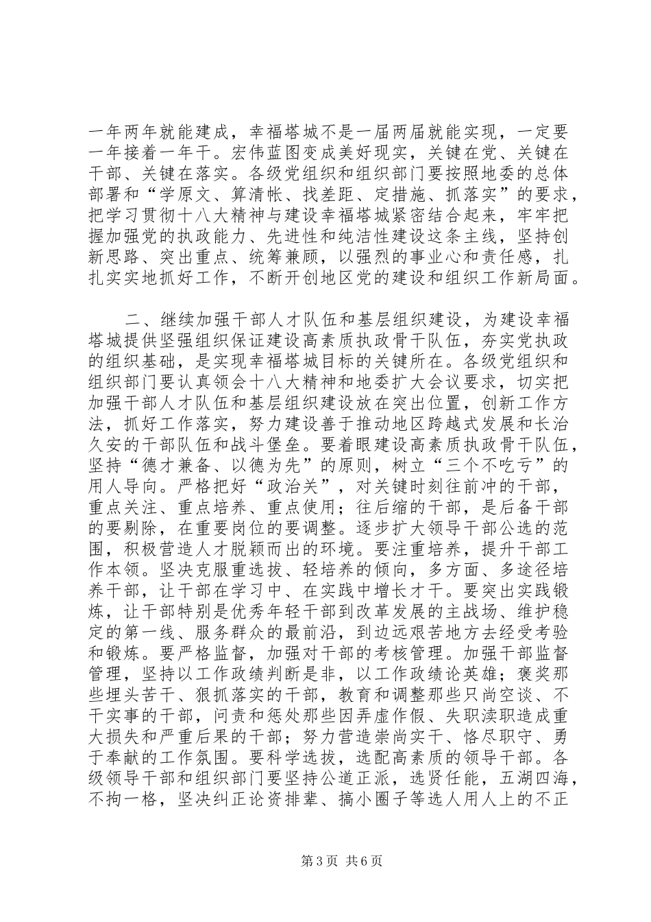 地区组织工作会议讲话_第3页