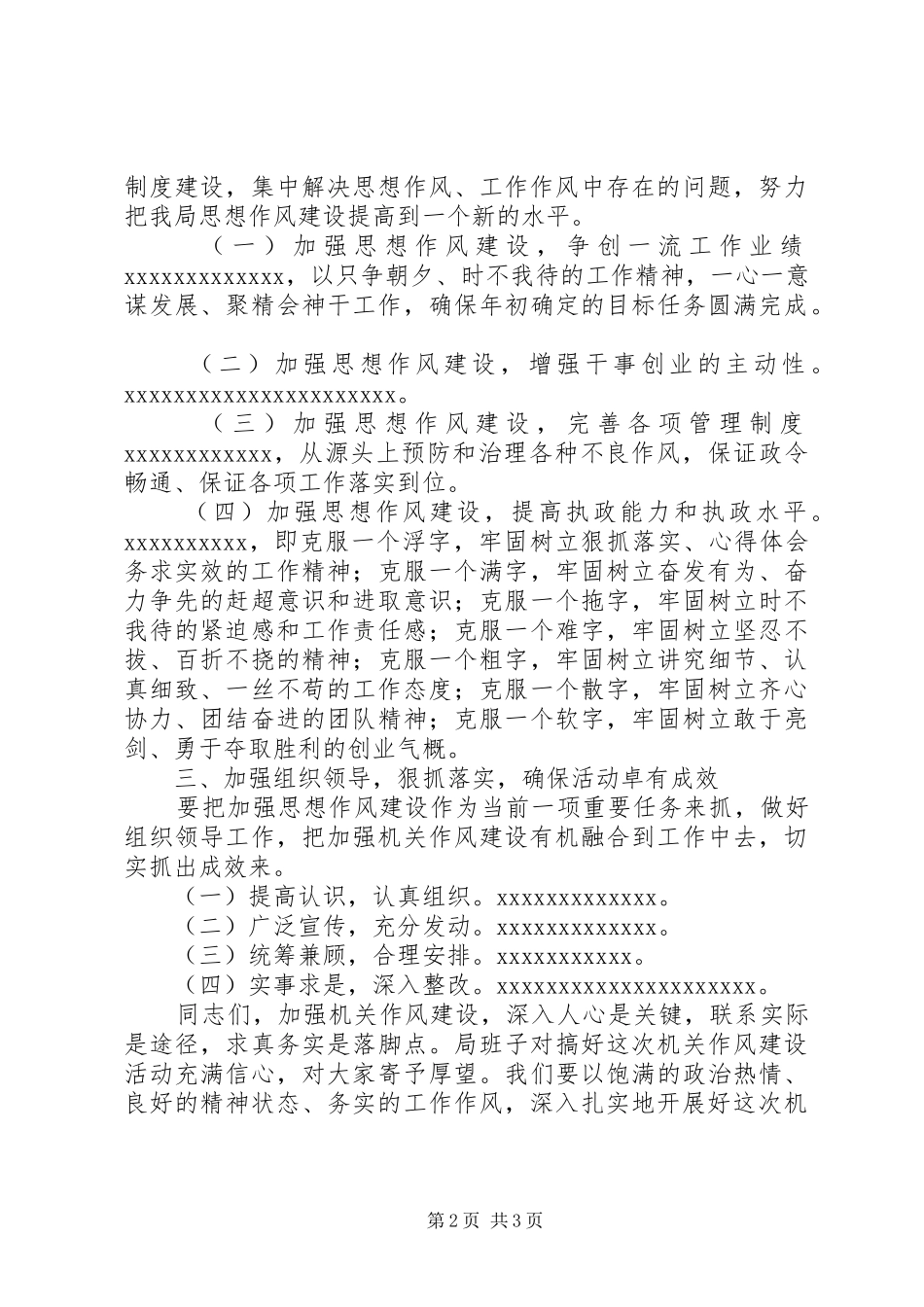某局作风建设活动动员会讲话稿_第2页