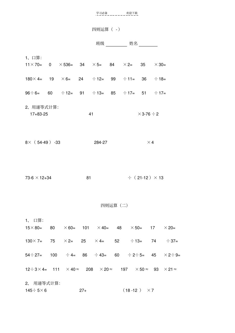 人教版小学数学五年级上册口算训练题库_第1页