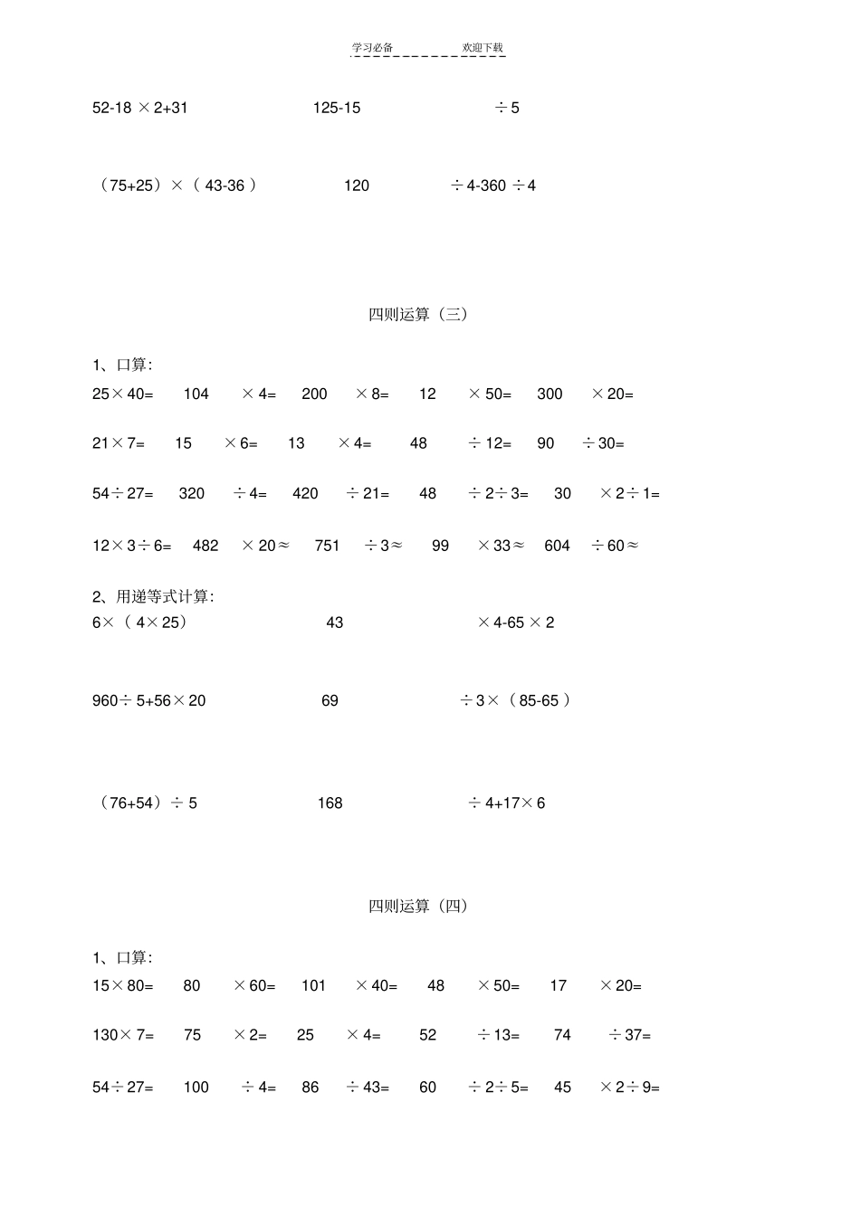 人教版小学数学五年级上册口算训练题库_第2页