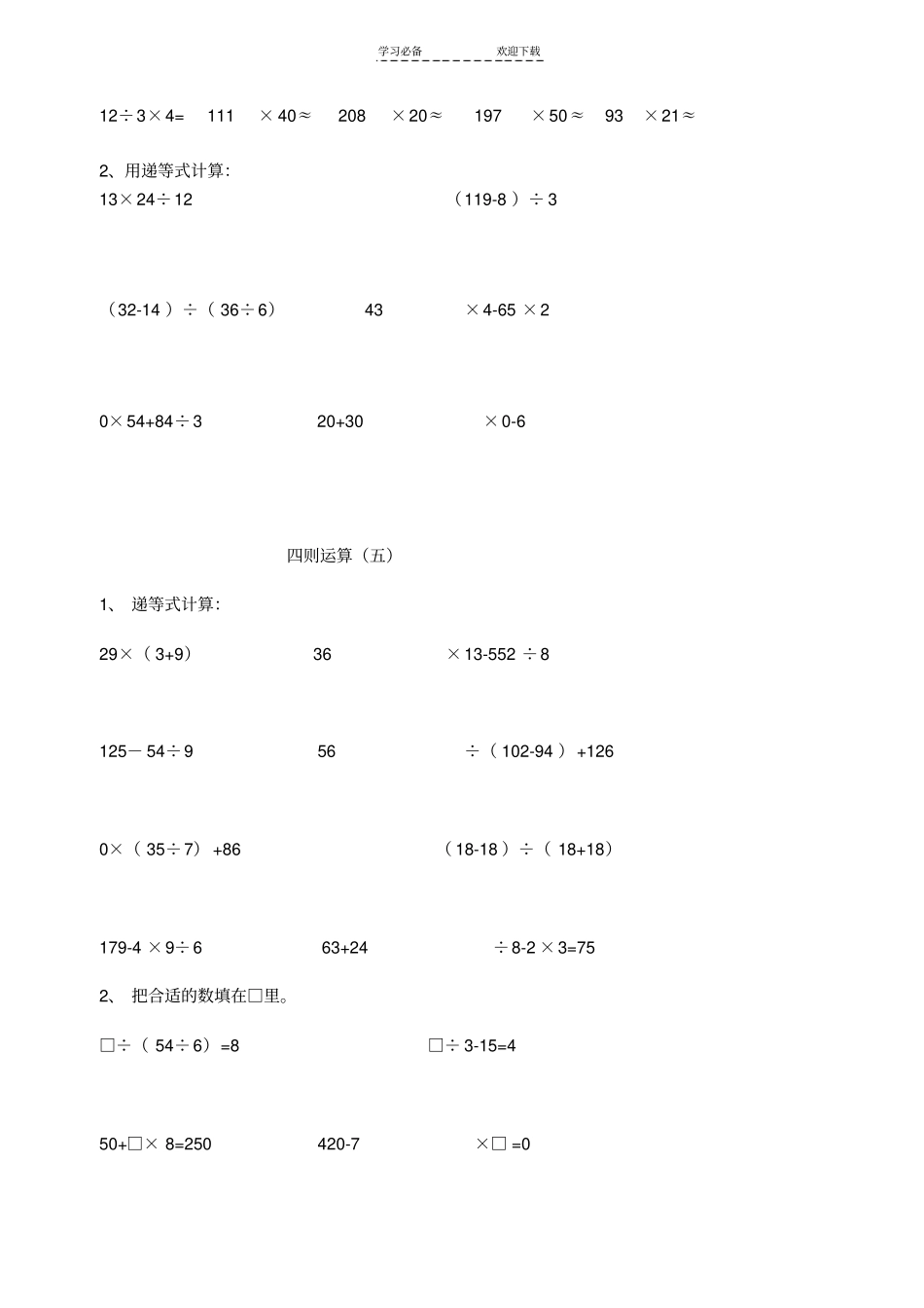 人教版小学数学五年级上册口算训练题库_第3页
