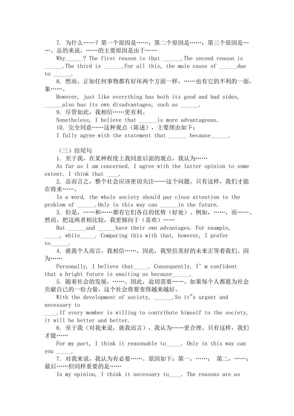 英语作文万能模板_第3页