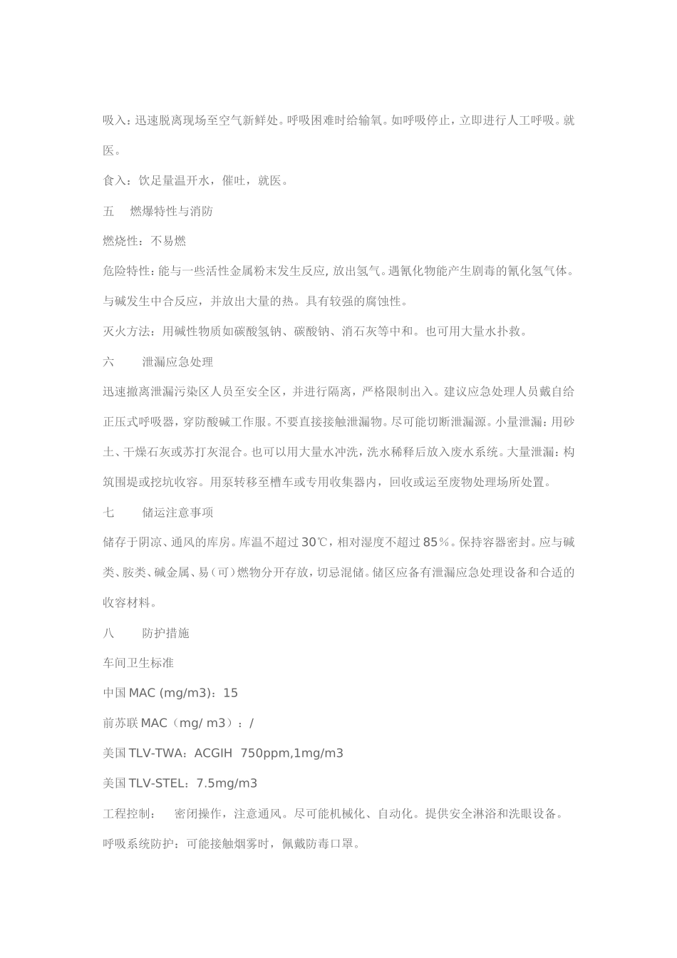 盐酸安全技术说明书(MSDS)_第2页