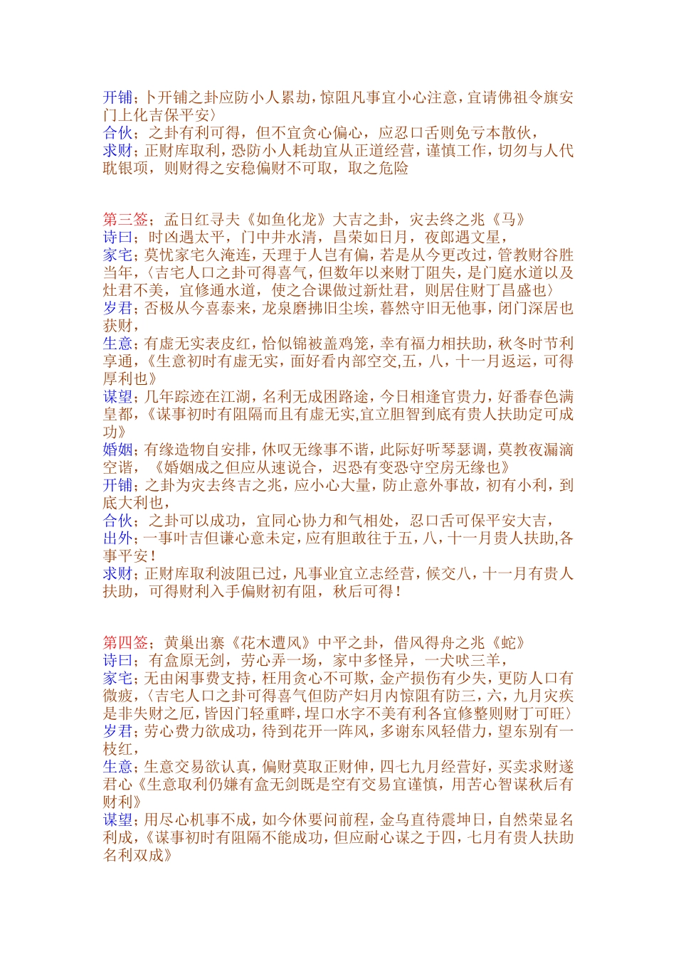 玄天上帝灵签解_第2页