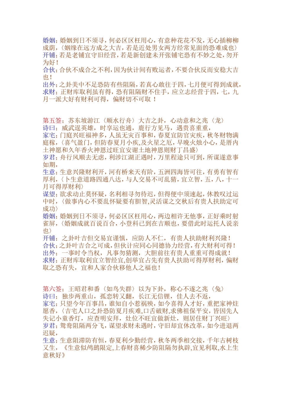 玄天上帝灵签解_第3页