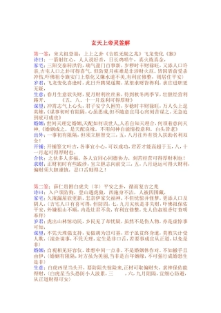 玄天上帝灵签解