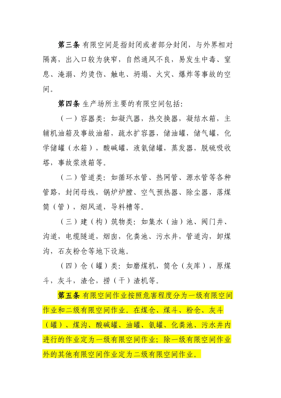 有限空间作业安全管理实施细则_第2页