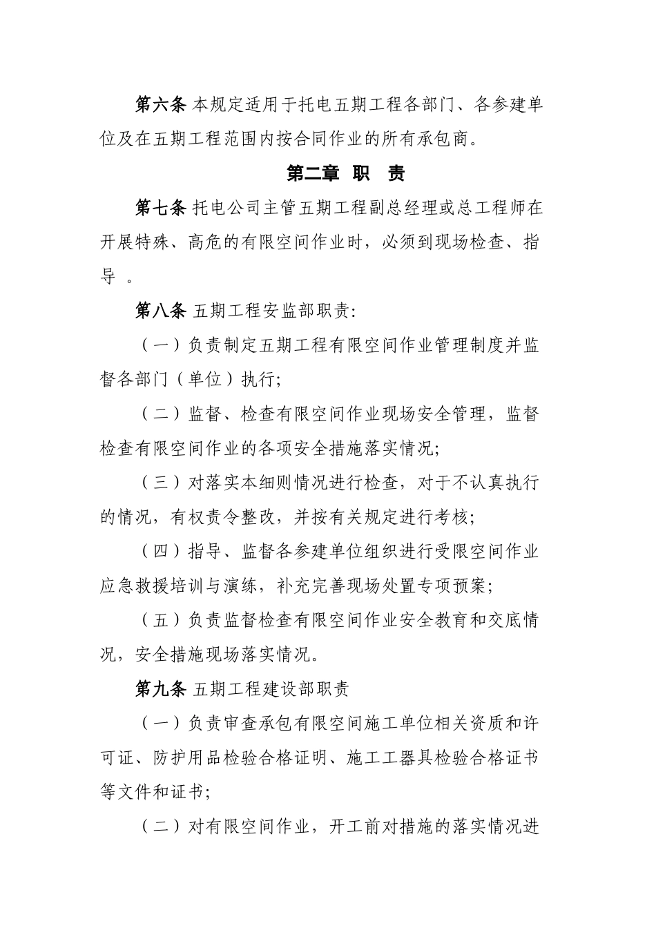 有限空间作业安全管理实施细则_第3页