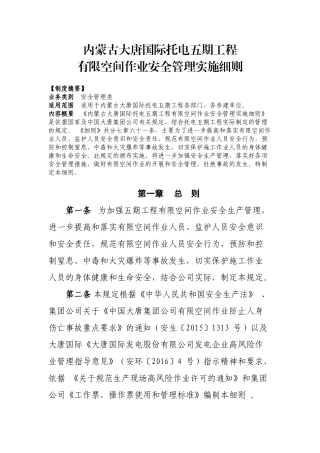 有限空间作业安全管理实施细则