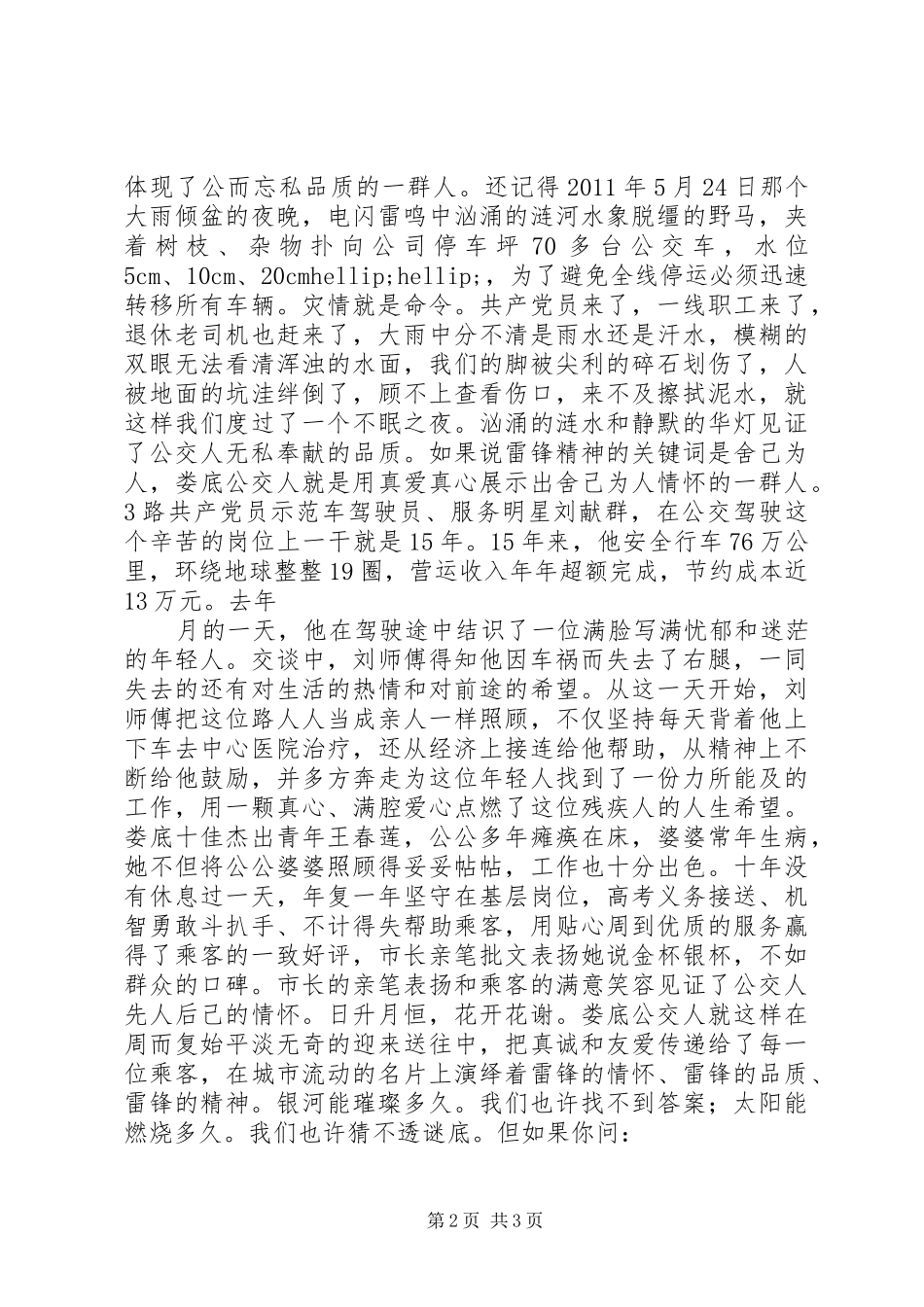 学雷锋演讲稿-让心跳的旋律与雷锋精神共鸣_第2页