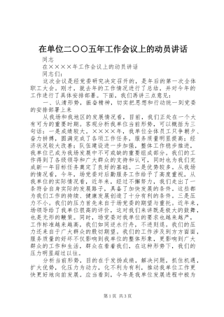 在单位二○○五年工作会议上的动员讲话
