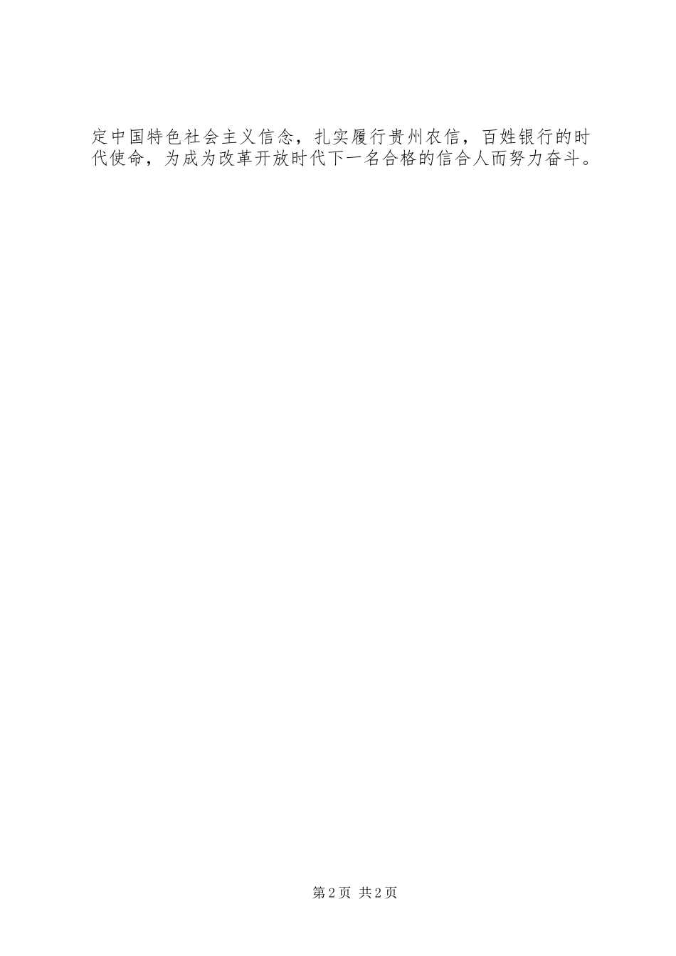 银行庆祝改革开放40周年演讲稿_第2页