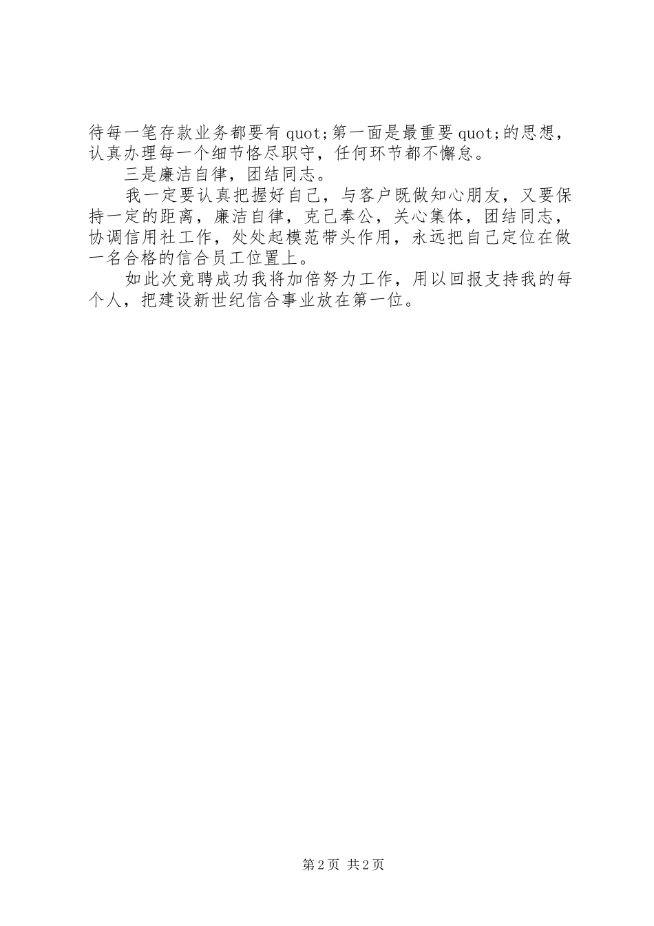 信用社储蓄竞职演讲稿范文_第2页