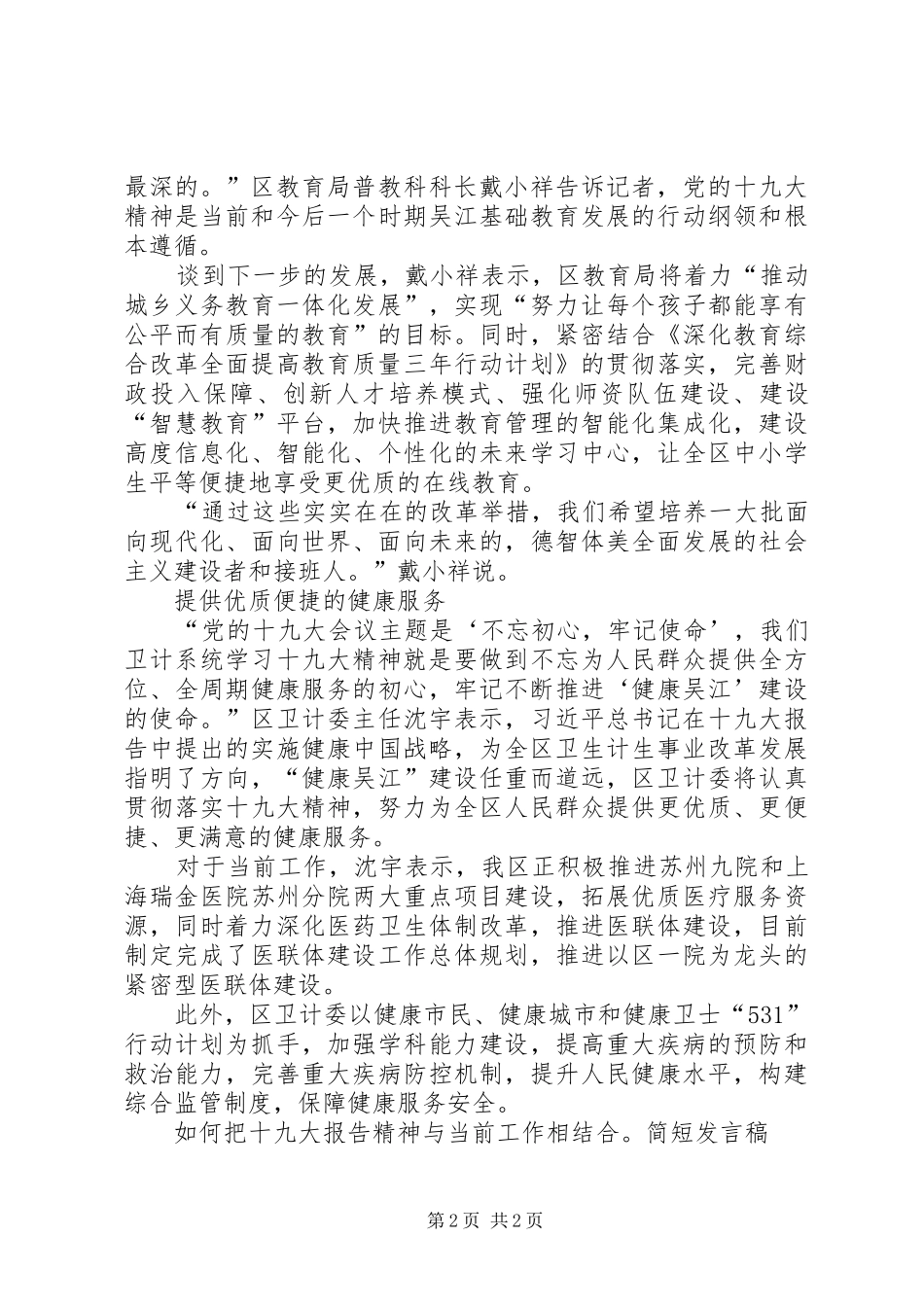 如何把十九大报告精神与当前工作相结合？简短发言稿_第2页