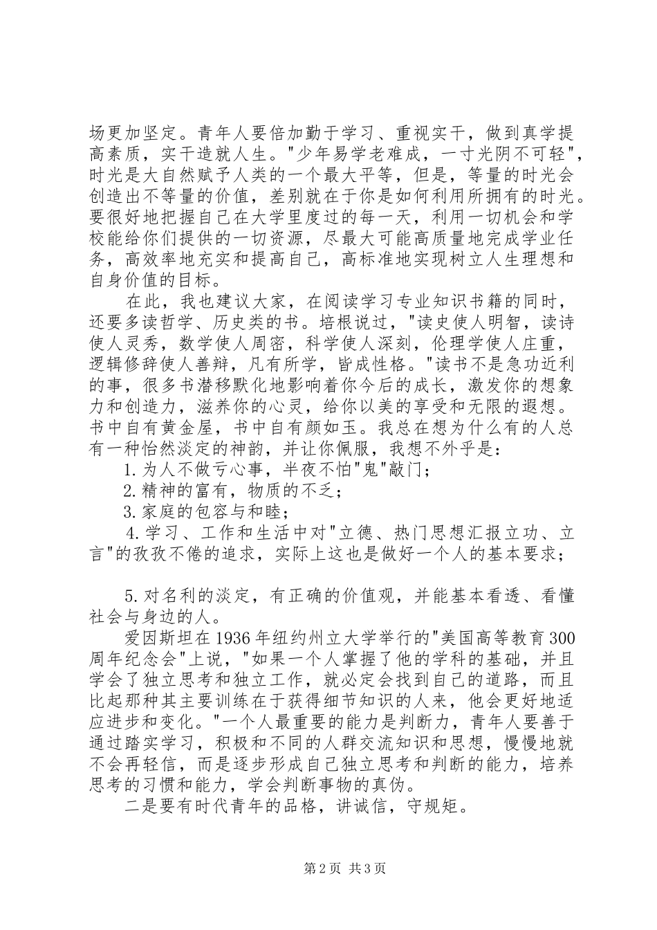 某院领导学年表彰大会讲话材料_第2页