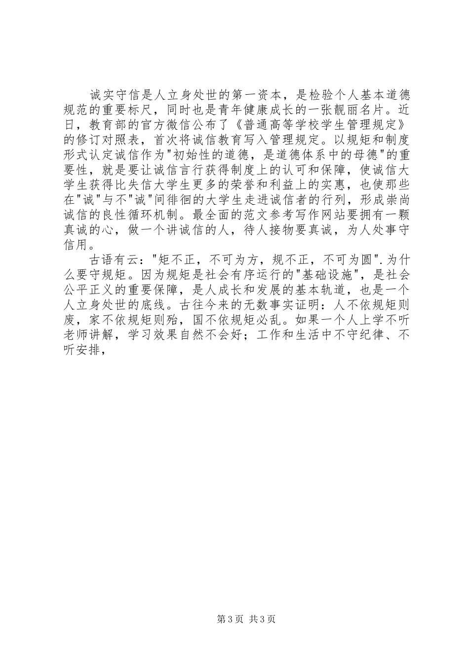 某院领导学年表彰大会讲话材料_第3页