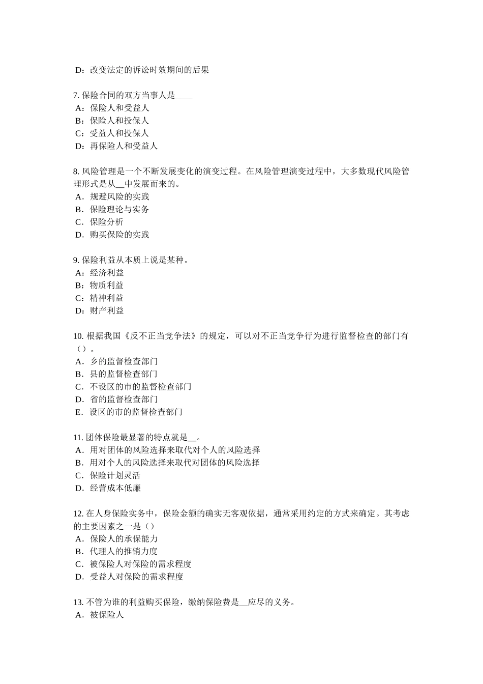 江西省2016年下半年保险销售人考试试卷_第2页