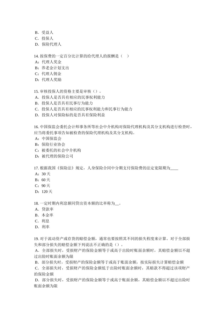 江西省2016年下半年保险销售人考试试卷_第3页